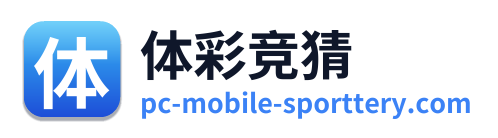 体彩竞猜